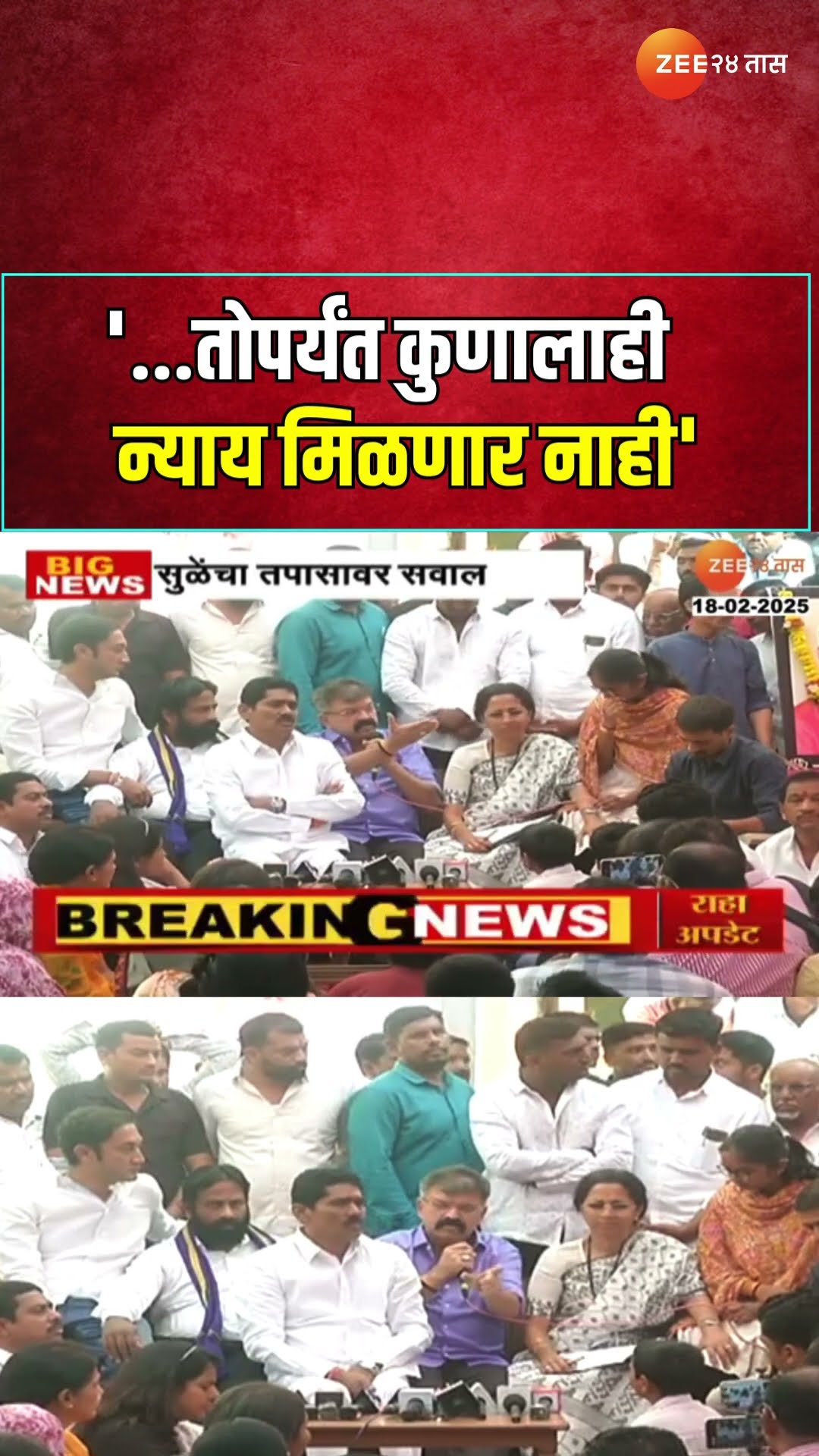 MLA Jitendra Awhad | '...तोपर्यंत कुणालाही न्याय मिळणार नाही'; आव्हाडांचा पोलिसांवर जोरदार हल्लाबोल