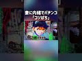 はじめての出来事？！こんなことあるんやね💦エヴァ15未来への咆哮【妻に内緒でパチンコ】コソぱち