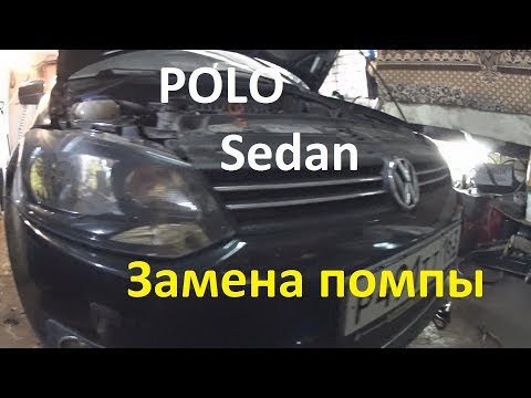 Volkswagen Polo  sedan 2013 Замена помпы и роликов своими руками