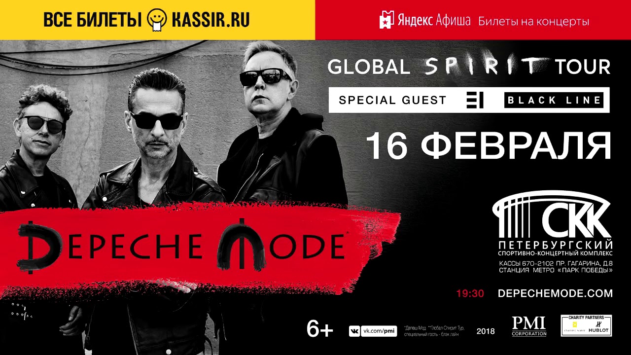 Группа сова концерты 2024. Depeche Mode концерт. Depeche Mode СКК 1998. Depeche Mode афиша. Depeche Mode концерт в Москве.