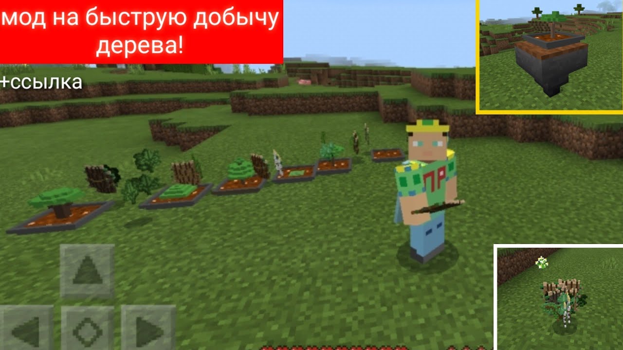 Мод на быструю добычу дерева в майнкрафт. Мод на быструю добычу дерева в майнкрафт