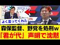 【野党沈黙】森保一監督が君が代への涙を堂々説明→高市総理の自衛隊法違反批判をしていた国民民主・共産党の理屈が崩壊しネットで総ツッコミｗｗｗ【高市政権・世論】