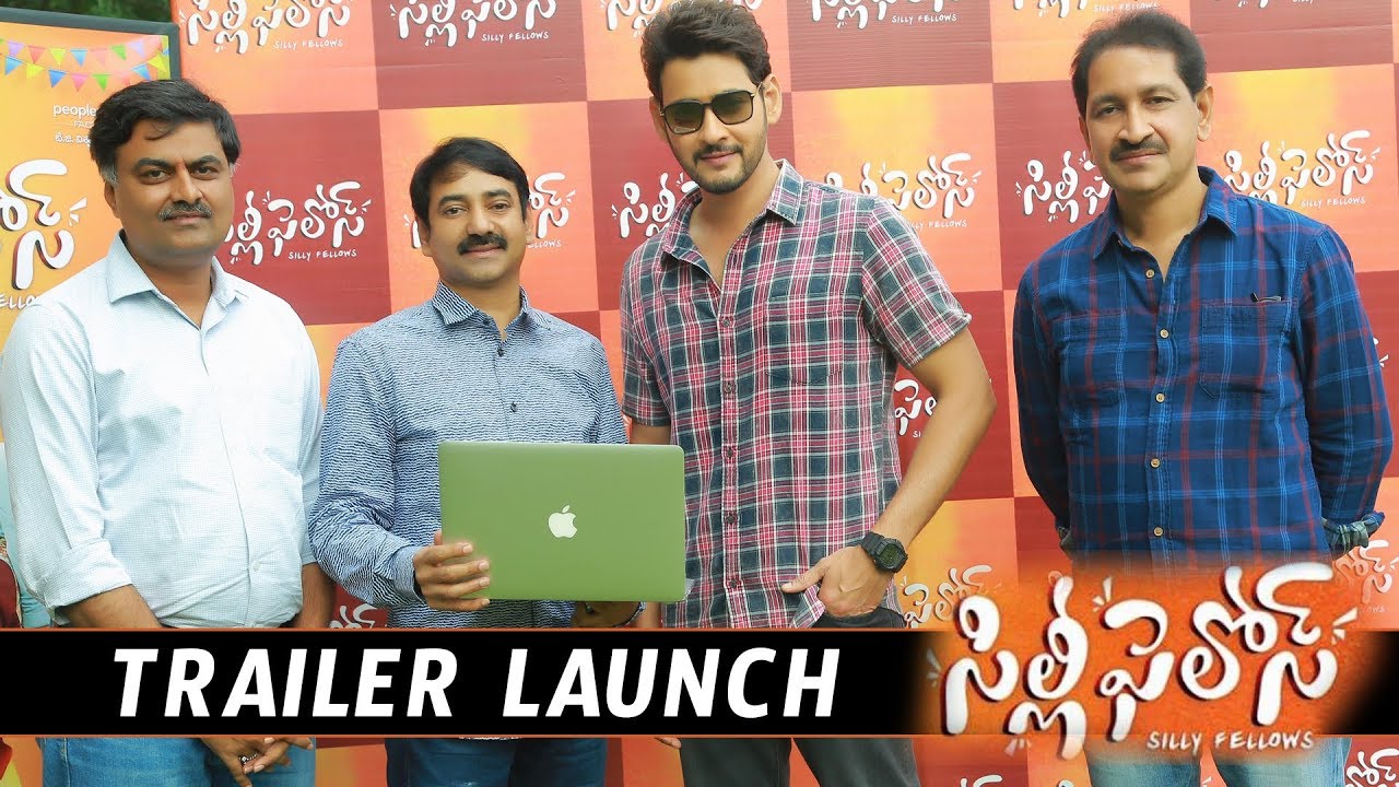 Mahesh Babu Launches Silly Fellows Trailer | Sunil | Allari Naresh | Latest Telugu | Daily Culture