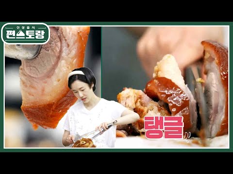 이정현 압력솥 홈메이드 족발★ 파는 족발 그 이상의 완벽한 맛&amp;비주얼 [신상출시 편스토랑/Fun-Staurant] | KBS 230728 방송