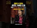 장윤자X김점숙 레전드 저세상 드립
