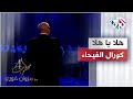 Hala Ya Hala Fayha Choir هلا يا هلا كورال الفيحاء Hala Ya Hala Fayha Choir هلا يا هلا كورال الفيحاء