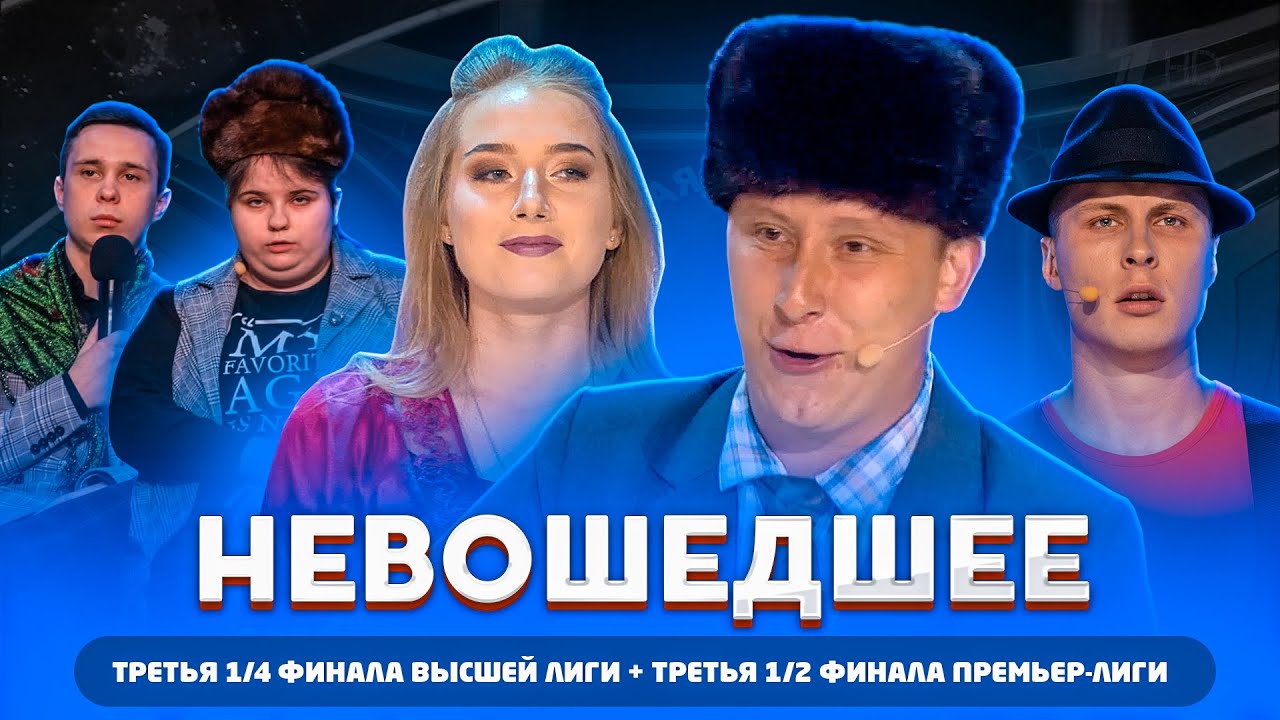 Квн Новый 2022 Года Ютуб Квн Новый 2022 Года Ютуб