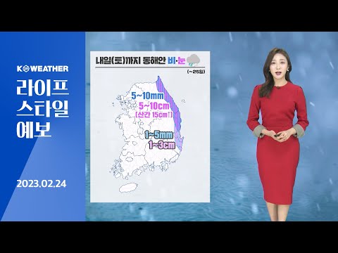[날씨] 2월24일_오늘(금) 탁한 공기 질…오후부터 동해안 비, 눈