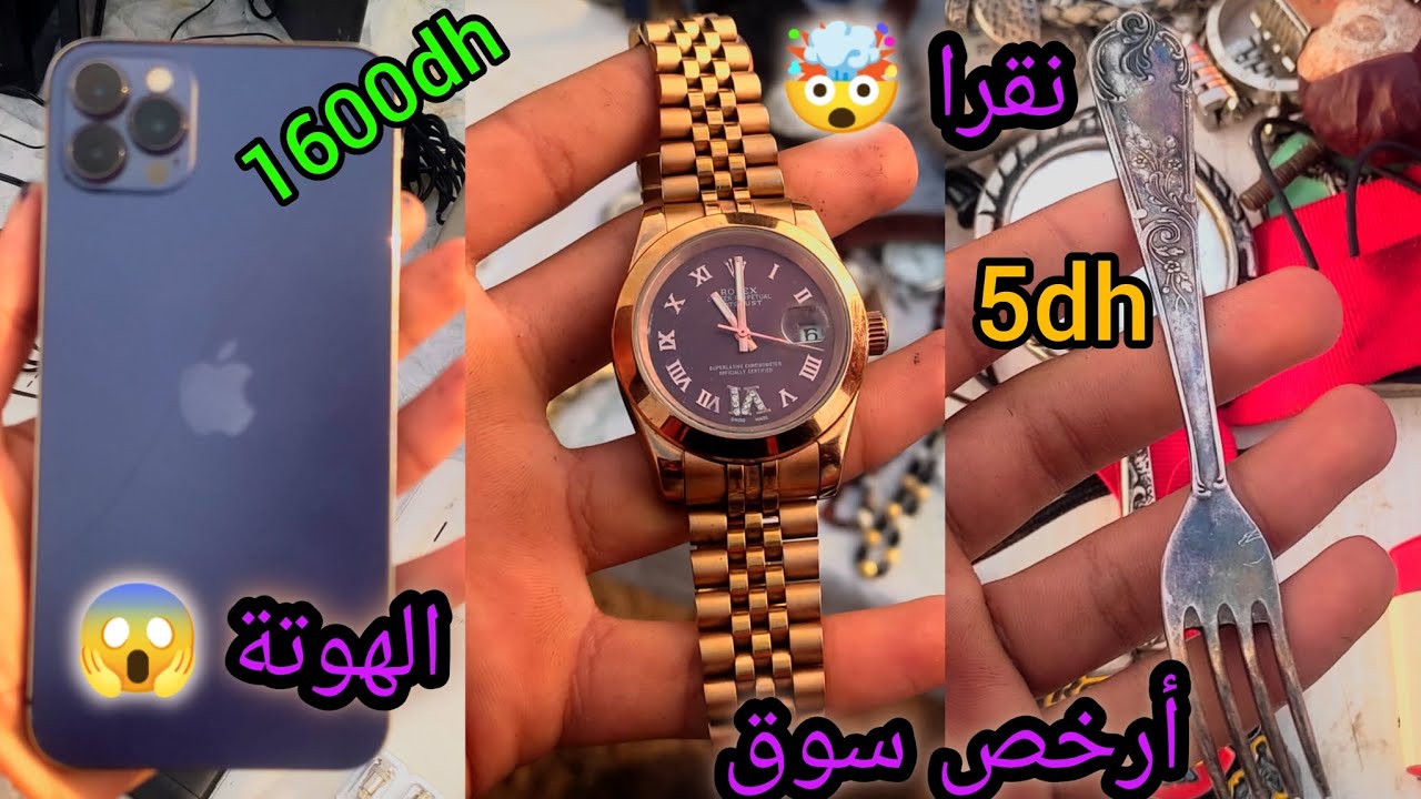 لقيت الهوتة ديال بصح 🤯 في سوق أروبا تيط مليل 🇲🇦 ارخص جوطية في مغرب اليوم 🚨🥰