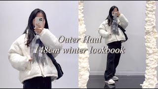 148cm 키작녀 겨울 코디 겨울 아우터 겨울 하울 코트,양털 집업,패딩,겨울 데일리룩,겨울 룩북