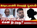 உலுக்கும் ஆபாச வீடியோ விவகாரம்: முழு பின்னணி | Prajwal Revanna sex scandal | Deve Gowda's grandson