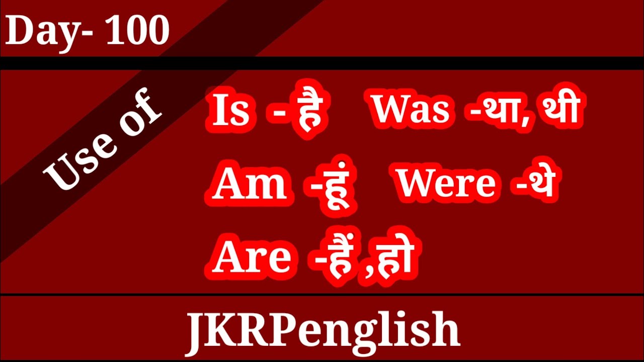 Day -100 Use of 'IS/AM/ARE/WAS/WERE' - YouTube