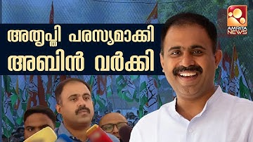ദേശീയ സെക്രട്ടറി പദവി വേണ്ട...കേരളത്തില്‍ പ്രവർത്തനം തുടരാനാണ് താല്പര്യം | Abinvarkey