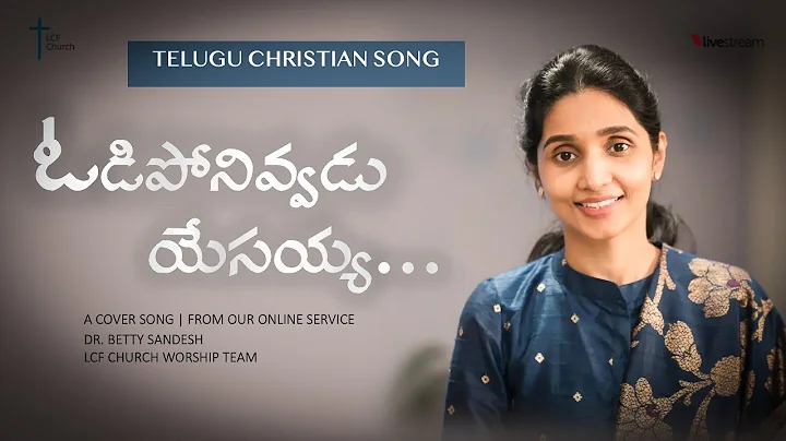 Odiponivadu Odiponivadu |   | Telugu Christian Son...