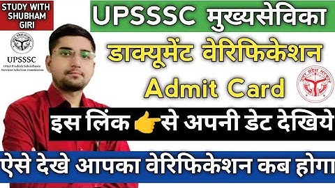 MUKHYASEVIKA DOUCUMENT VERFICATION ADMIT CARD OUT | DV DATE OUT | MUKHYASEVIKA FINAL CUT OFF MARKS