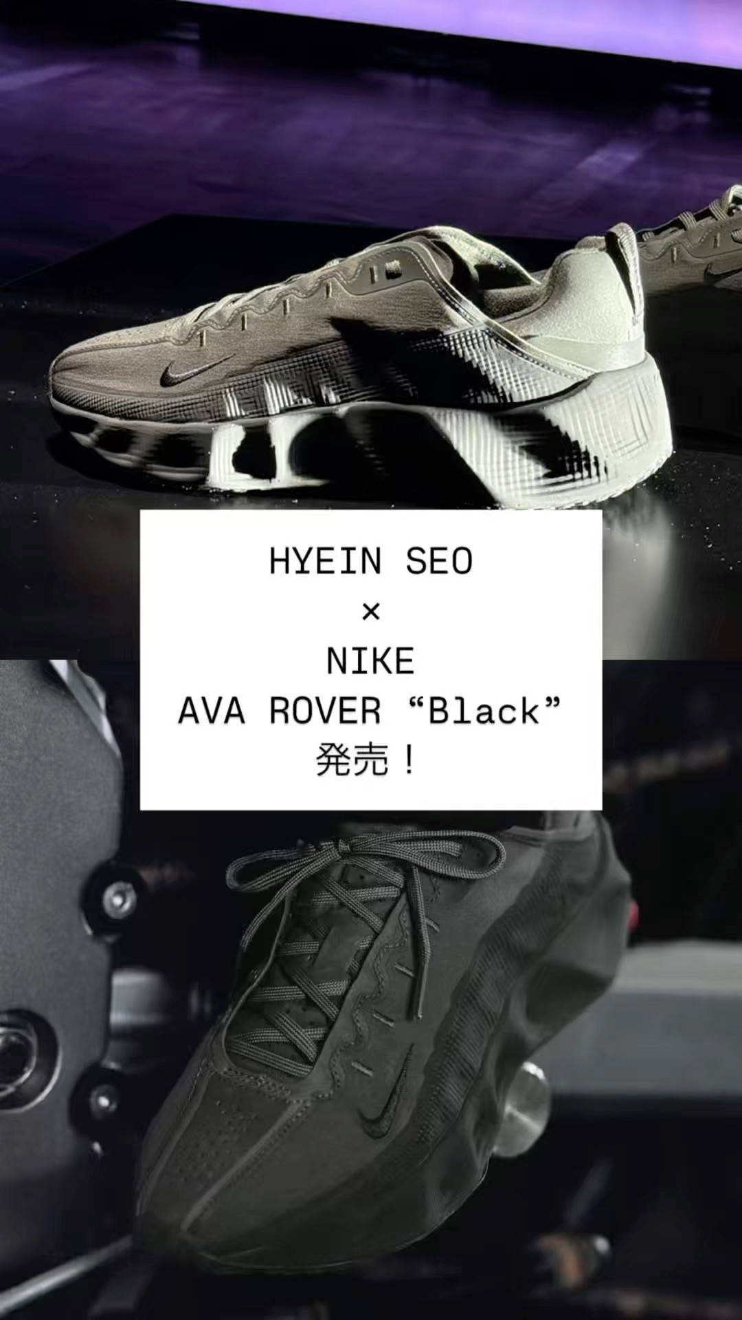 HYEIN SEO × NIKE AVA ROVER “Black”発売！ #sneakers #shorts