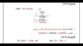 اختبار الفصل الثاني للمادة الرياضيات للسنة الرابعة ابتدائي (فرض و مراجعة )