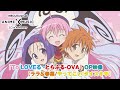 TVアニメ「To LOVEる -とらぶる- OVA」 OP映像(やってこい!ダイスキ♡/ララ&amp;春菜)【NBCユニバーサルAnime✕Music30周年記念OP/ED毎日投稿企画】