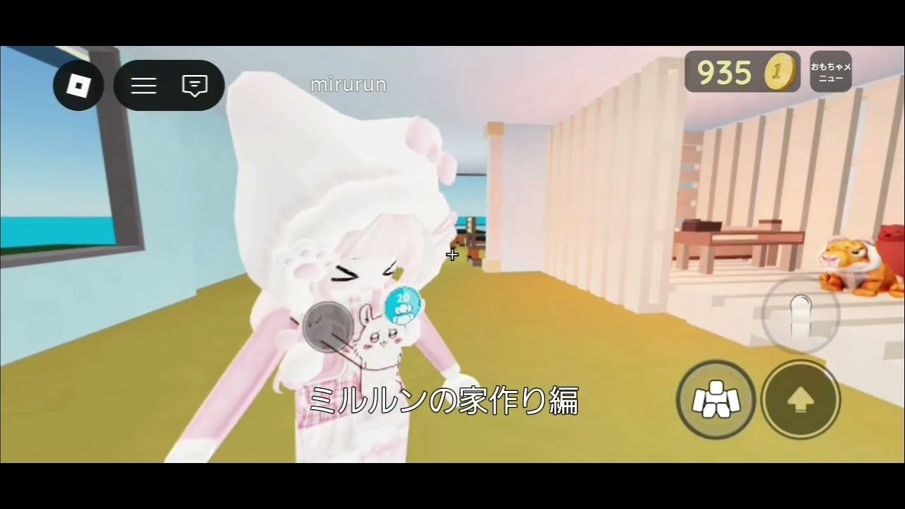 みるるんと、家作ってみた初！みるるんの家作り編