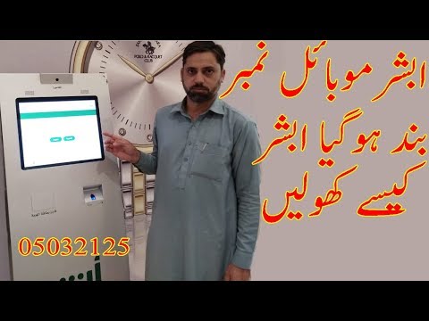How to open absher account without mobile number