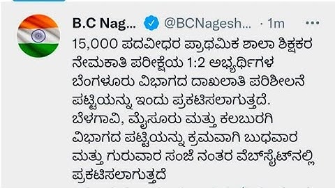 GPSTR 1:2 List Today