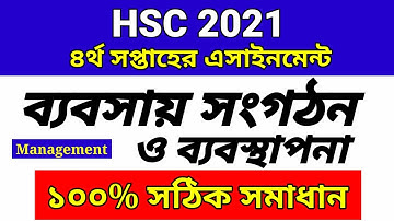 HSC Assignment 2021 Business Studies 4th Week | HSC 2021 Assignment Business Studies 4th Week