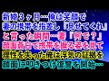 【離婚】新婚3ヶ月...俺は笑顔で妻の携帯を指差し『見せてくれ』と言った瞬間...妻『何で?』→顔面蒼白で携帯を握る姿を見て理性を失った俺は浮気の証拠を顔面に叩きつけ復讐を開始...【スカッとする話】