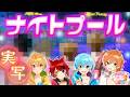 【実写】初水着姿でナイトプールいきますWWW 【#すとぷり100時間生配信】