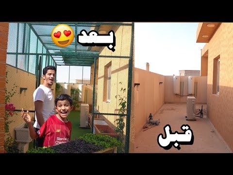 شكل الحديقة النهائي خيالي😍🌿