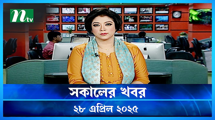 🟢 সকালের খবর | Shokaler Khobor | 27 April 2025 | NTV Latest News Update