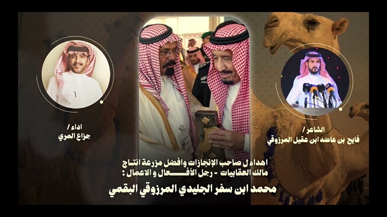 شيلة الجليدي 2025 - اهداء الشاعر فايح بن عاضه ابن عقيل 