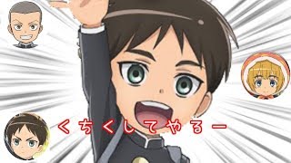 幼少期エレンの駆逐してやるが可愛すぎ