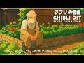 ジブリ メドレー ✨ ジブリのベストピアノ曲 ✨ ジブリ史上最高のリラックス BGM ✨ ジブリ メドレー ピアノ ✨ おやすみジブリ 波音 ✨ 魔女の宅急便, 千と千尋の神隠し, となりの