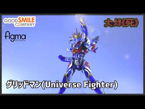 弱雞可動的最強形態！Good Smile Company figma SP-163