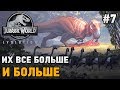 Jurassic Park Evolution #7 Их все больше и больше