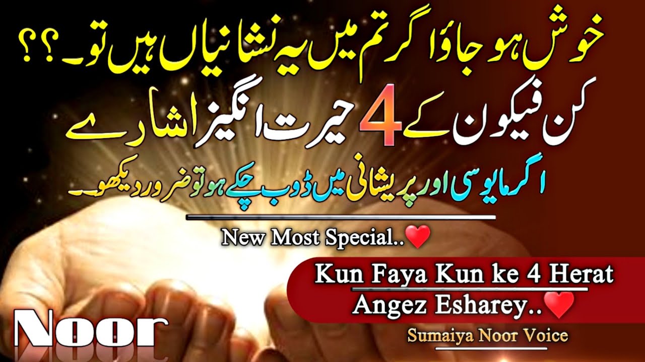 Khush Hojao | KunFayaKun k 4 Herat Angez Esharey♥Most Special | @sumaiyanoorvoice9082