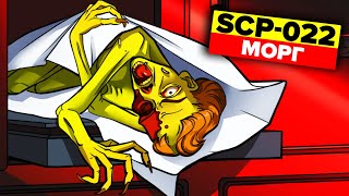 SCP-022 - Морг (Анимация SCP)