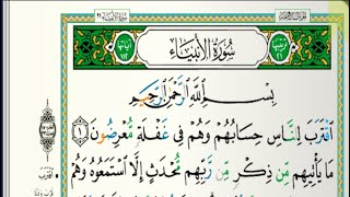سورة الأنبياء مكتوبة كاملة| عبدالله الموسى| رمضان ١٤٤٤هجري Sheikh Abdullah Al Mousa, Surat Al Anbiya