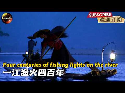 Daily life of Impression Liu Sanjiefishing families 走进《印象刘三姐》原生渔民家族日常【DocuLife】