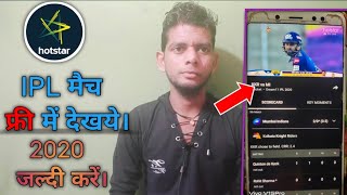 HOW TO WATCH IPL LIVE MATCH FREE 2020| फ्री में आईपीएल लाइव मैच कैसे देखये 2020| IPL MATCH FREE ME | screenshot 1