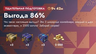 • Tanks Blitz • Набор "86% Выгоды •