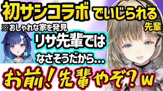 【面白まとめ】初サシコラボでも先輩いじりが上手すぎる紡木こかげに動揺する英リサｗｗ【英リサ/紡木こかげ/ぶいすぽ】