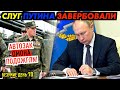 ПАПА ОБРАТИЛСЯ К ГУНДЯЕВУ. КИСЕЛЁВ СМЫЛСЯ В ДУБАЙ. РОССИЯ УХОДИТ С МКС. ВАЖНОЕ ЗАЯВЛЕНИЕ ПУТИНА_ГНПБ