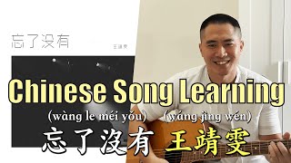 Chinese Song Learning 