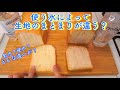 【検証】硬水と軟水でパンを作り比べてみた(I compared making bread with hard and soft water)