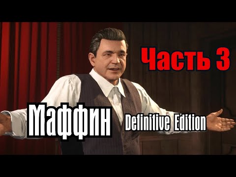 Видео: Маффин: Definitive Edition | Часть 3 | RYTP