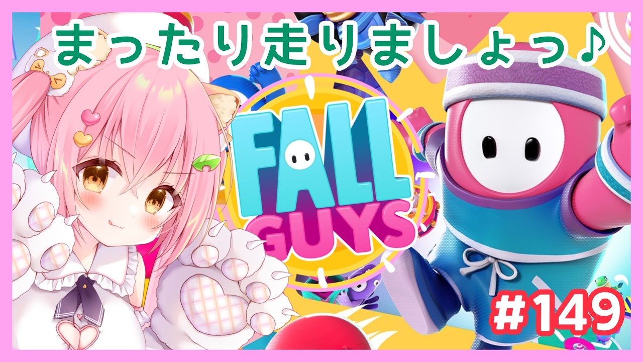 【FALL GUYS】アンケートありがとう💗フォールガイズ#149【Vtuber/狸田望未】