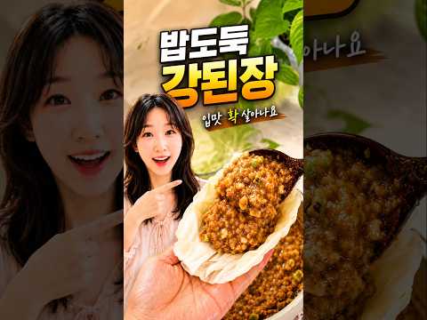 강된장에 밥 비벼 먹지 마세요 thumbnail