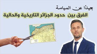 الأصل الجغرافي لدولة بحجم قارة |  كيف أصبحت الجزائر أكبر بلد عربي وافريقي