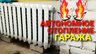 🧱 Автономное ОТОПЛЕНИЕ ГАРАЖА, ДОМА, ДАЧИ от ЭЛЕКТРИЧЕСТВА |  БЕЗ ТРУБ | Чугунная БАТАРЕЯ с теном.